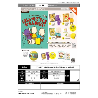 虾壳社 现货日本Kenelephant扭蛋 yoshitake绘本系列 小摆件 再贩