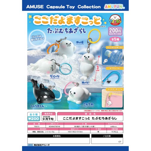 虾壳社 现货日本AMUSE扭蛋 小海豹标识挂件 伞柄 吊坠 可爱 动物