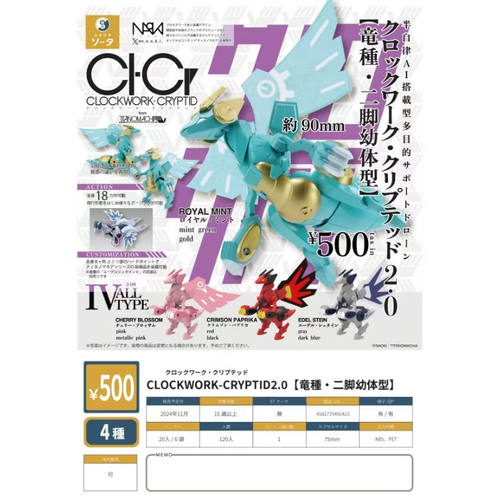 虾壳社 现货日本SO-TA扭蛋 CLOCKWORK-CPYPTID2.0 二脚幼体 龙种