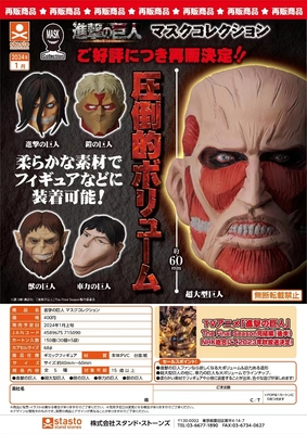 进击的巨人巨人面具再贩