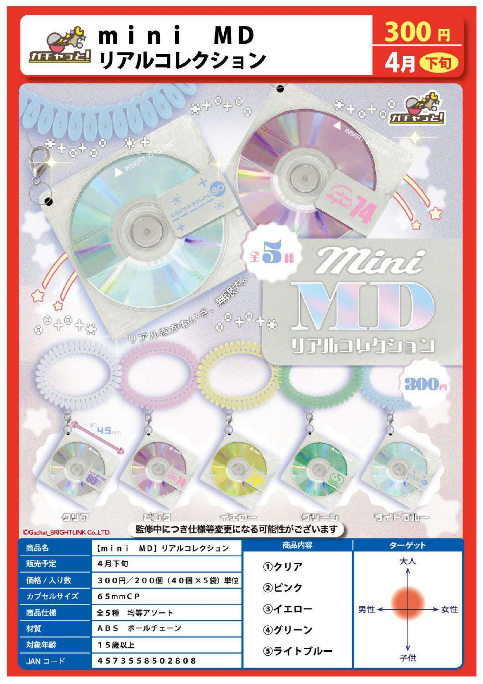 虾壳社 现货日本BRIGHTLINK扭蛋 mini MD CD 手环挂件 镭射音乐盘