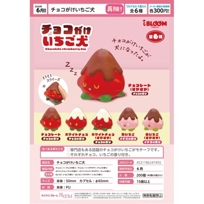 虾壳社 现货日本BLOOM扭蛋 巧克力草莓狗再贩火山 可爱 桌面 装饰