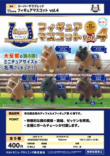 虾壳社 现货日本ULCAP扭蛋 超级 纯种马挂件 第4弹 Q版 可爱 赛马