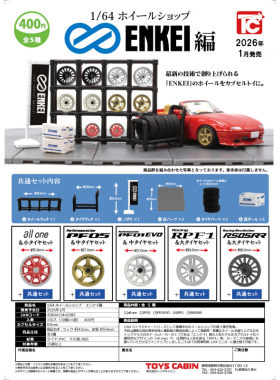虾壳社 现货日本TOYS CABIN扭蛋 1/64 轮毂店铺摆件 ENKEI篇 轮胎
