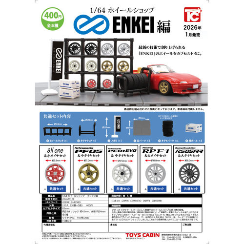 虾壳社 现货日本TOYS CABIN扭蛋 1/64 轮毂店铺摆件 ENKEI篇 轮胎