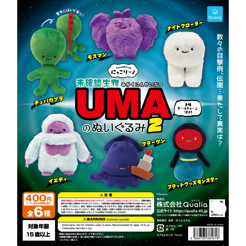 虾壳社 现货日本QUALIA扭蛋 小眼睛未确认生物毛绒第二弹搞怪玩具
