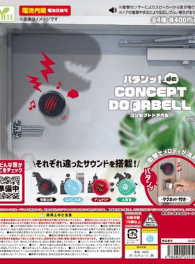 虾壳社 定金日本YELL扭蛋 感震发声门铃 各种不同声音 带磁吸玩具