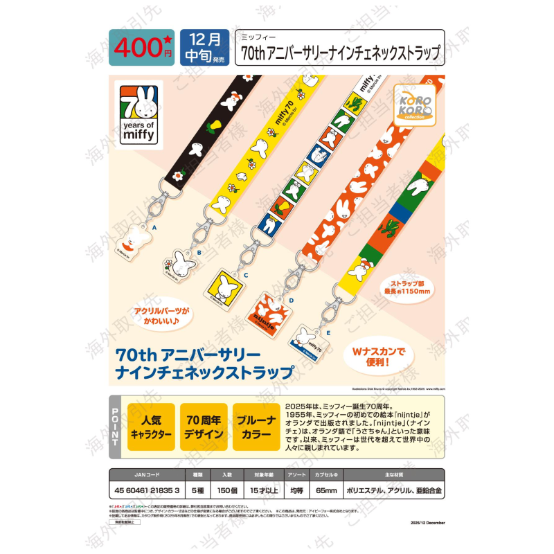 虾壳社 现货日本IP4扭蛋 米菲70周年挂绳 亚克力挂件 一代米菲兔,模玩/动漫/周边/娃圈三坑/桌游,盒蛋/扭蛋/联名摆件,淘宝优惠券,粉丝福利购,淘宝优惠卷