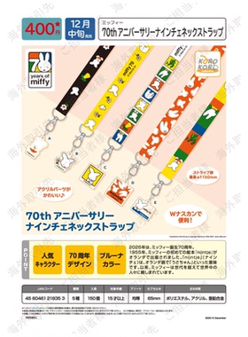 虾壳社 现货日本IP4扭蛋 米菲70周年挂绳 亚克力挂件 一代米菲兔