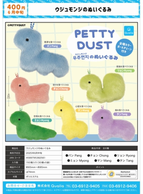 虾壳社 现货日本QUALIA扭蛋 PETTY DUST 守护小恐龙 萌吉毛绒挂件