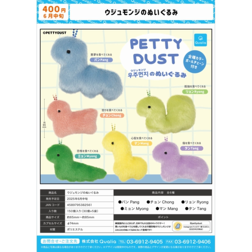虾壳社 现货日本QUALIA扭蛋 PETTY DUST 守护小恐龙 萌吉毛绒挂件