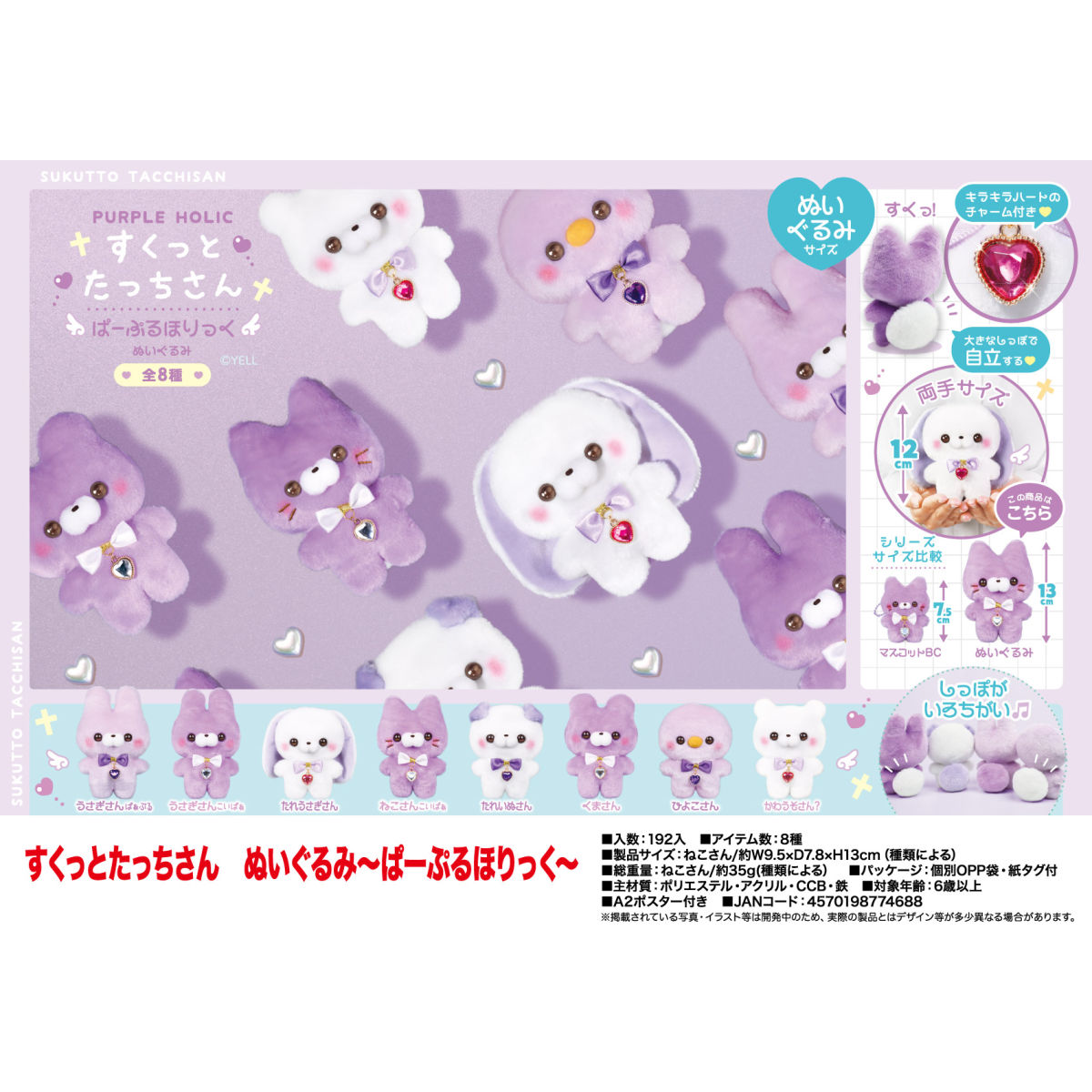 虾壳社 现货日本YELL毛绒 自立 小动物宝石摆件 紫色篇 新版 12cm