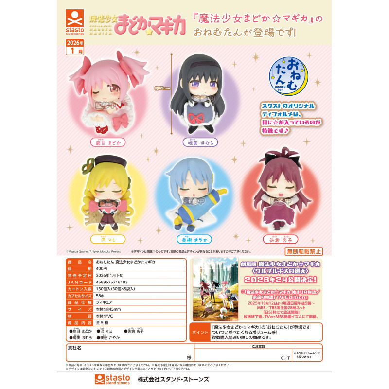 虾壳社 定金日本STASTO扭蛋 魔法少女小圆 睡眠小队 摆件 晓美焰