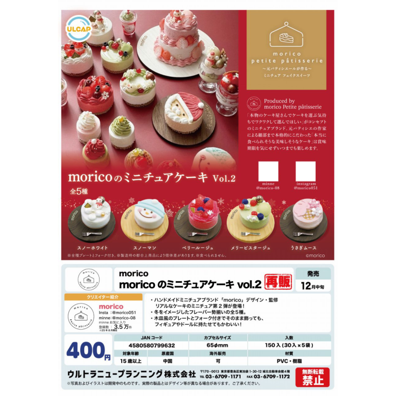 虾壳社 现货日本ULCAP扭蛋 morico的迷你蛋糕2 仿真微缩摆件 再贩,模玩/动漫/周边/娃圈三坑/桌游,盒蛋/扭蛋/联名摆件,淘宝优惠券,粉丝福利购,淘宝优惠卷