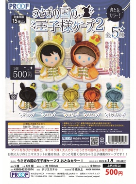 虾壳社 现货日本PROOF扭蛋 兔子王国王子大人娃娃斗篷第二弹 衣服