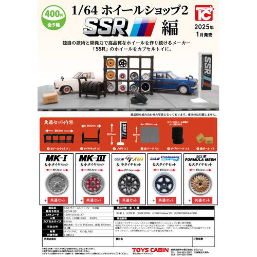 虾壳社 现货日本TOYS CABIN扭蛋 1/64 车轮店 第二弹 SSR篇 仿真