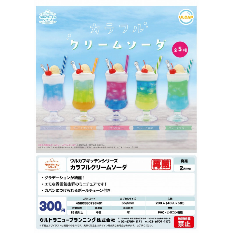 虾壳社 现货日本ULCAP扭蛋 五颜六色的奶油苏打 饮料摆件仿真再贩