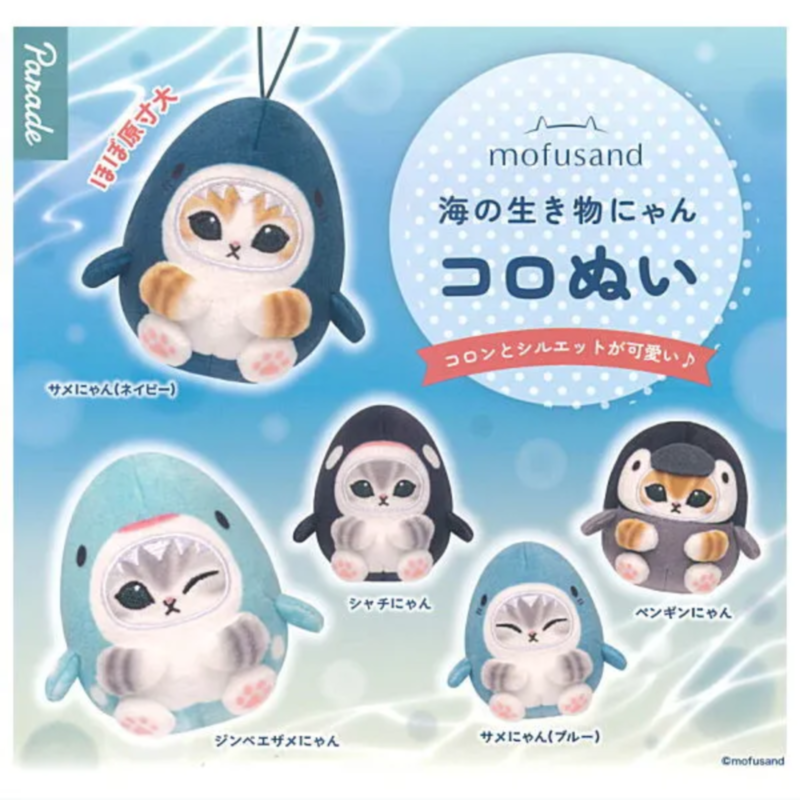 虾壳社 现货日本PARADE扭蛋 mofusand海洋生物毛绒挂件鲨鱼猫可爱