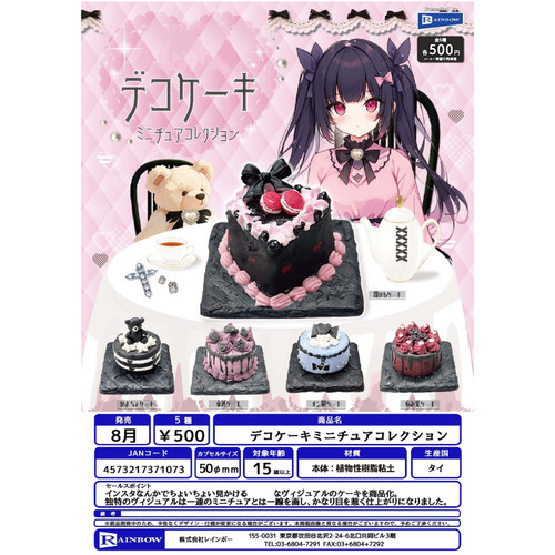 虾壳社 现货日本RAINBOW扭蛋 暗色系装扮蛋糕摆件 仿真 不可食用