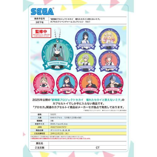 虾壳社 现货日本SEGA扭蛋 世界多彩舞台无法唱歌的初音未来 挂件