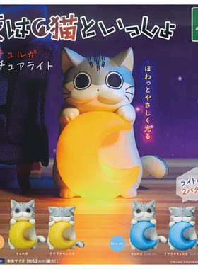 虾壳社 现货日本BUSHIROAD扭蛋 夜晚和猫猫一起 小灯摆件月亮发光