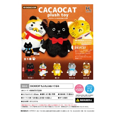 虾壳社 现货日本HOTLINE扭蛋 CACAOCAT联名 喵大师 毛绒挂件 可爱