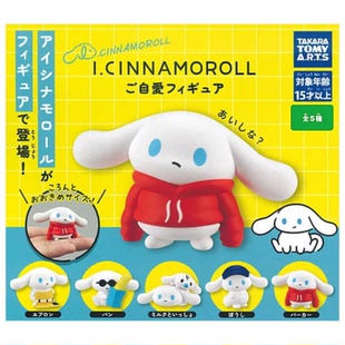 虾壳社 现货日本T ARTS扭蛋 玉桂狗自爱手办三丽鸥 CINNAMOROLL