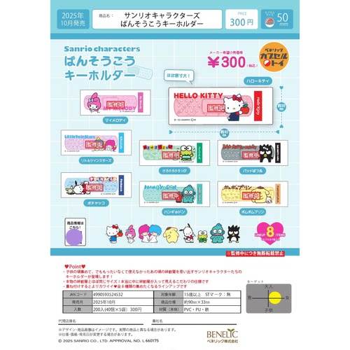 虾壳社 现货日本BENELIC扭蛋 三丽鸥 创可贴风挂件 丑鱼汉顿 凯蒂