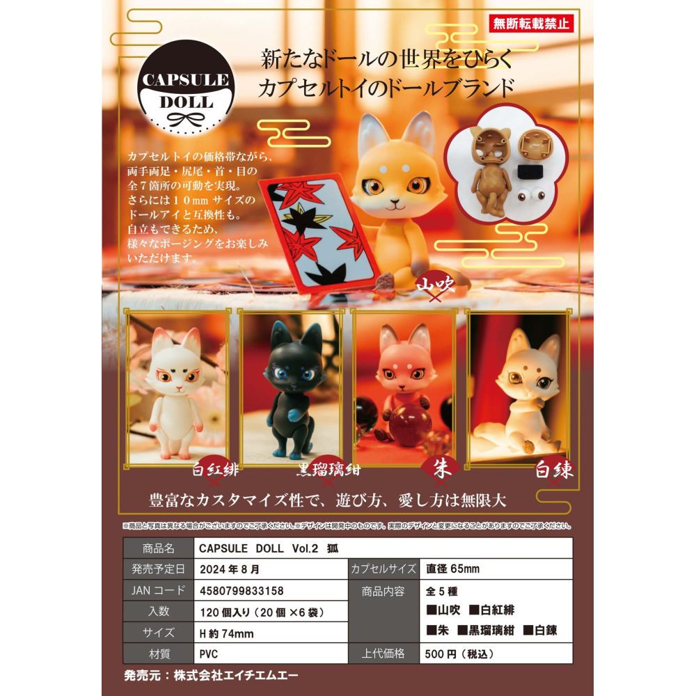 虾壳社 现货日本HMA扭蛋 CAPSULE DOLL VOL.2 狐狸 拼装 摆件娃娃