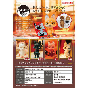 DOLL CAPSULE VOL.2 狐狸 摆件娃娃 虾壳社 拼装 现货日本HMA扭蛋