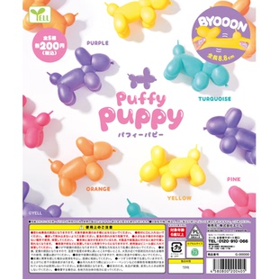 虾壳社 现货日本YELL扭蛋 气球小狗捏捏 解压玩具 摆件 可爱 伸缩