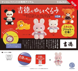 虾壳社 现货日本Kenelephant扭蛋 吉德动物娃娃 兔子猫咪摆件