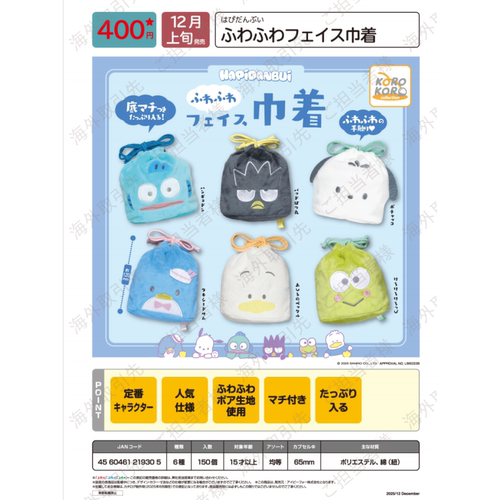 虾壳社 现货日本IP4扭蛋 三丽鸥宽底大脸包 大头 吊坠 帕恰狗汉顿