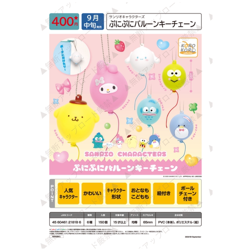虾壳社 现货日本IP4扭蛋 三丽鸥 大头气球造型挂件 丑鱼汉顿 角色 - 封面