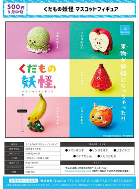 虾壳社 现货日本QUALIA扭蛋 水果妖怪 创意 摆件 香蕉哈密瓜fruit