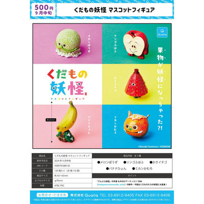 虾壳社 现货日本QUALIA扭蛋 水果妖怪 创意 摆件 香蕉哈密瓜fruit
