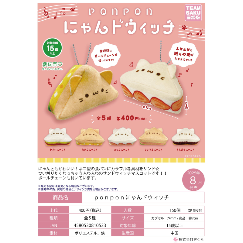 虾壳社 现货日本三日月扭蛋 PONPON猫咪三明治毛绒挂件可爱不可食