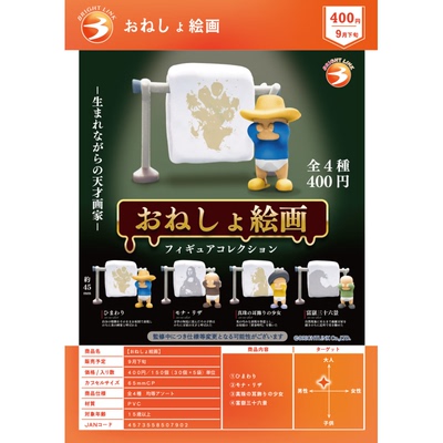 虾壳社 定金日本BRIGHT LINK扭蛋 尿床艺术立体摆件 世界名画玩具