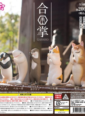 虾壳社 现货日本正版Yell扭蛋 柴犬合掌动物第一弹再贩三花猫祈福