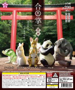 虾壳社 现货日本YELL扭蛋 兔子 合掌动物 第二弹 再贩 大象 祈福