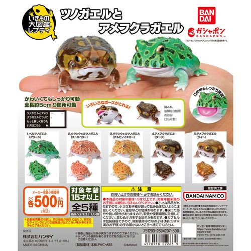 虾壳社 现货日本BANDAI扭蛋 生物大图鉴 馒头蛙与角蛙 青蛙 雨蛙