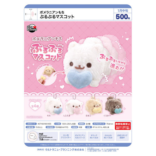 虾壳社 现货日本ULCAP扭蛋 朝你跑来的博美毛绒挂件 互动抽拉可爱