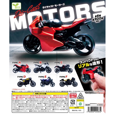虾壳社 现货日本YELL扭蛋 合金 摩托车 玩具 MOTORS 模型 迷你款