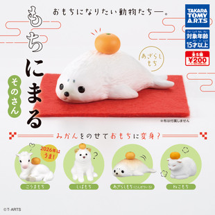 现货日本T 摆件 ARTS扭蛋 新年年糕化小动物3 可爱 多美卡 虾壳社
