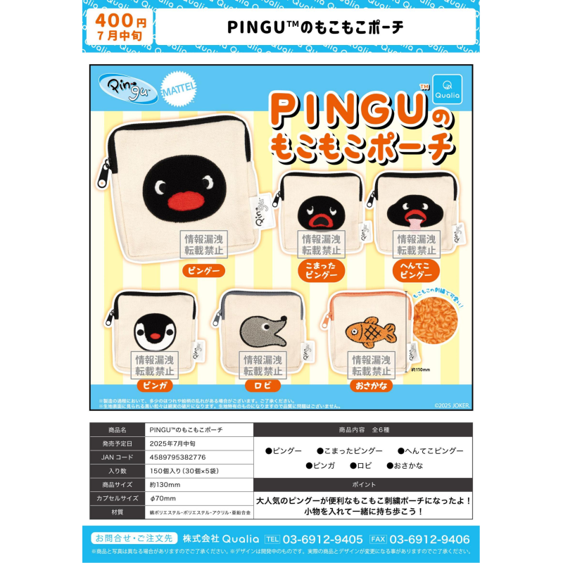 虾壳社 现货日本QUALIA扭蛋 PINGU 企鹅 收纳 小钱包 动画片 海豹