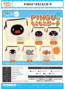 虾壳社 现货日本QUALIA扭蛋 PINGU 企鹅 收纳 小钱包 动画片 海豹