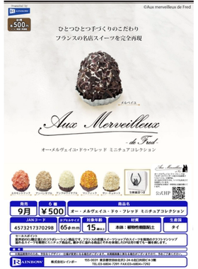 虾壳社 现货日本RAINBOW扭蛋 Aux merveilleux法式甜品摆件不可食