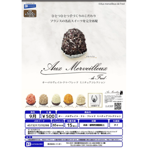 虾壳社 现货日本RAINBOW扭蛋 Aux merveilleux法式甜品摆件不可食