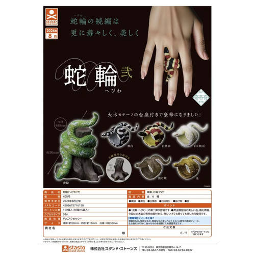 虾壳社 现货日本STASTO扭蛋 蛇戒 第二弹 炫酷 拽 玩具 装饰 手饰