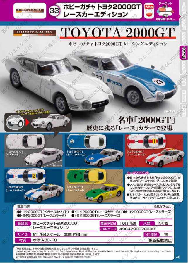 虾壳社 现货日本T-ARTS扭蛋 丰田2000GT 1/64 名车 小车模型 微缩